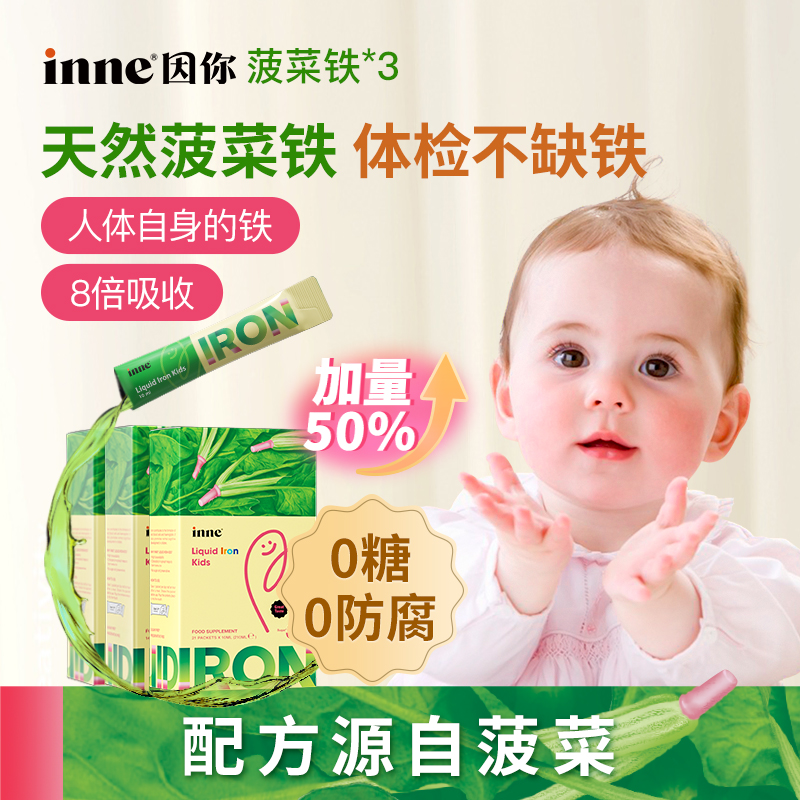 inne铁剂菠菜铁婴幼儿童铁剂宝宝贫血补铁小钢铁侠*3