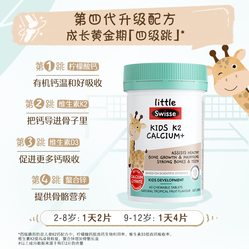 Swisse斯维诗儿童钙片2岁以上补钙K2柠檬酸钙维生素D补锌宝宝钙片