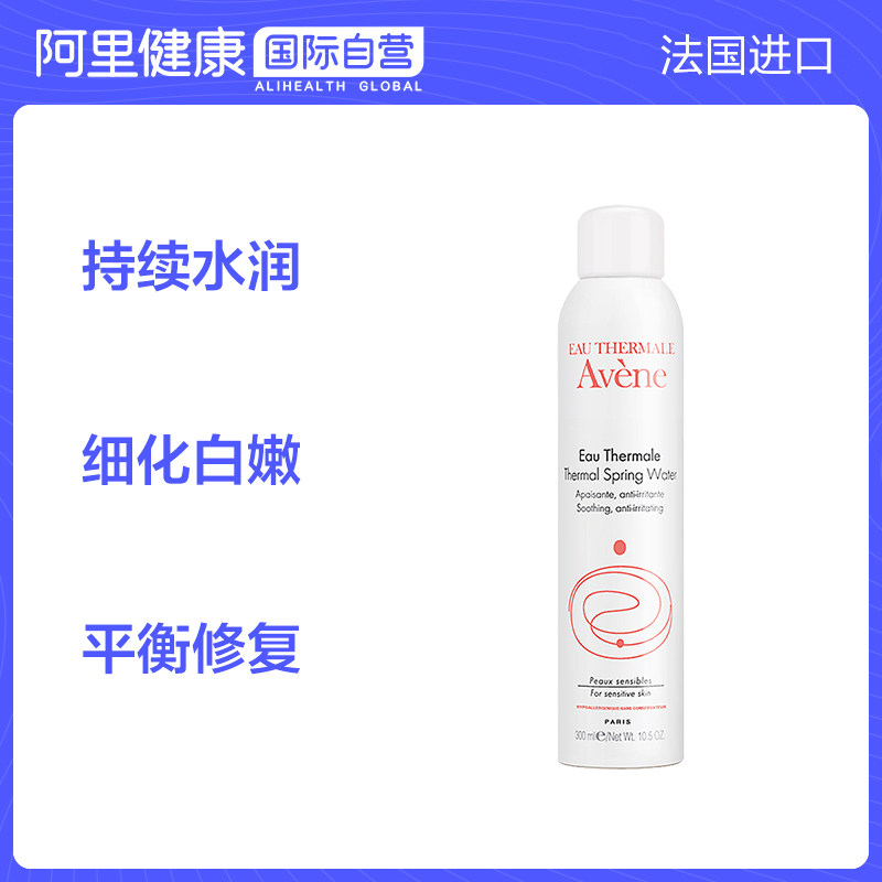 阿里健康大药房海外店法国Avene雅漾舒护活泉水喷雾大喷 舒缓保湿补水爽肤化妆水*3瓶1
