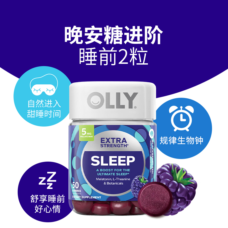 OLLY强化版褪黑素安瓶5mg软糖退黑素助眠闪睡安眠50粒美国进口