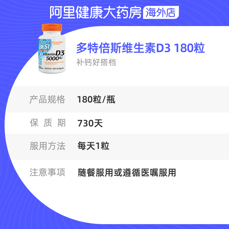 金达威多特倍斯维生素D3180粒VD补钙成人美国进口维生素中老年3瓶