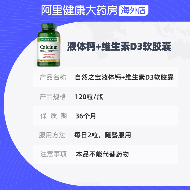 自然之宝1200mg高含量液体钙维生素D3胶囊120粒强健骨骼乳钙VD3-图3