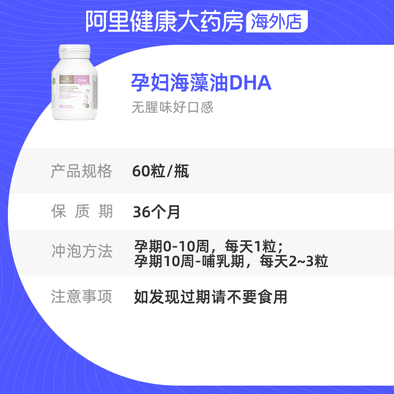 阿里健康大药房海外店澳洲bio island孕妇专用dha海藻油备孕孕期哺乳期黄金营养品*2瓶3