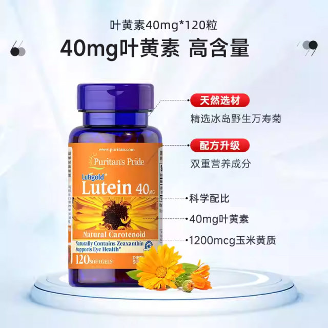 Prepule Lutein 40mg 120 capsules ເມັດປ້ອງກັນຕາ