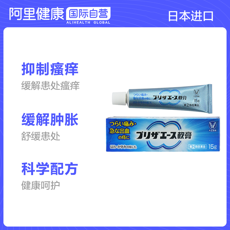 日本大正制药痔疮坐剂注入软膏出血肿痛肿胀瘙痒消炎缓解疼痛 - 图2