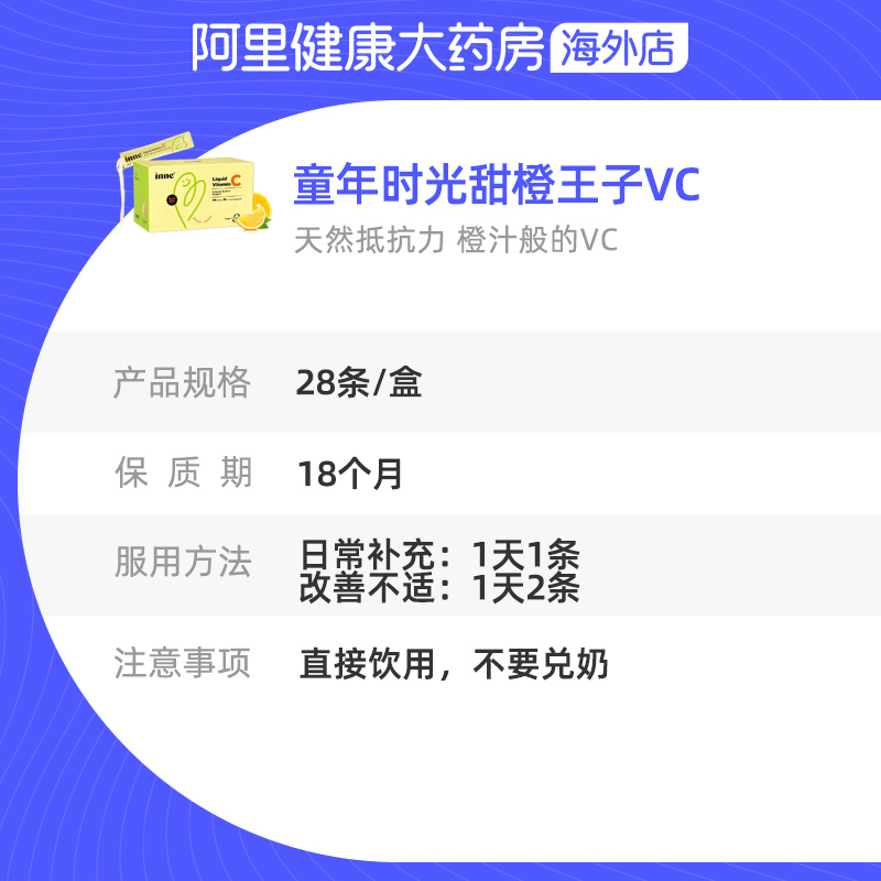 阿里健康大药房海外店童年时光维生素C甜橙王子 婴幼儿儿童维C宝宝VC营养液补vc inne2