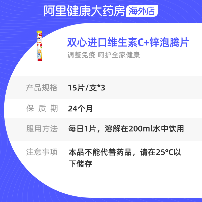 【阿里健康官方】德国双心vc+锌泡腾片15片维生素C辅助调整免疫*3-图3