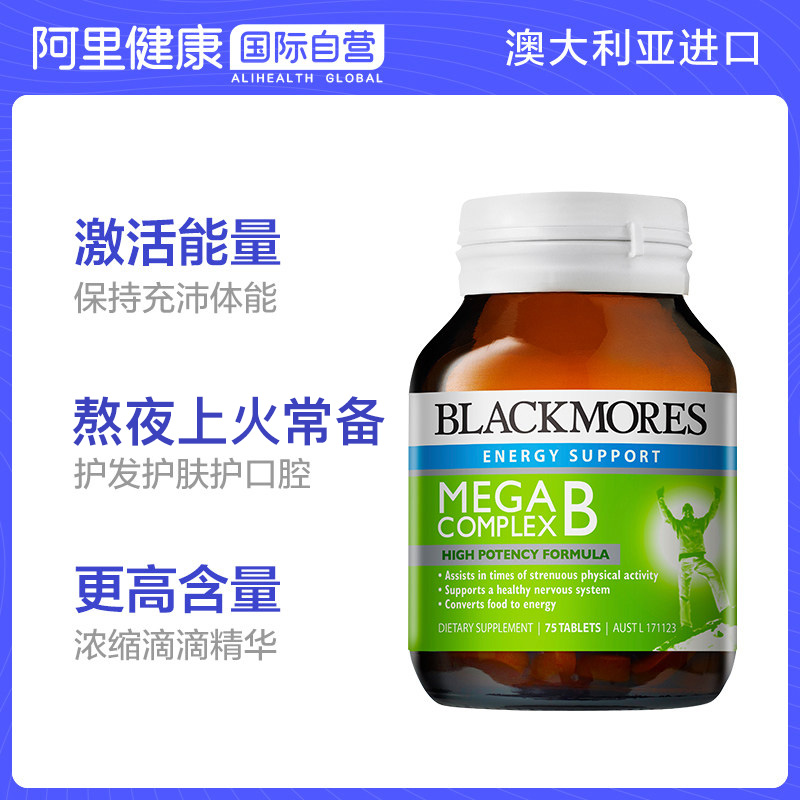 阿里健康海外旗舰店【阿里健康】Blackmores/澳佳宝高能复合维生素B族75粒  澳洲0