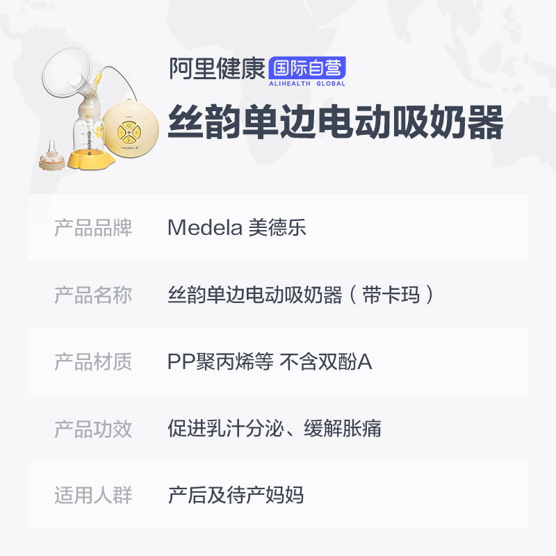 阿里健康海外旗舰店瑞士Medela美德乐Swing丝韵单边双律动电动吸奶器 赠卡玛奶嘴3