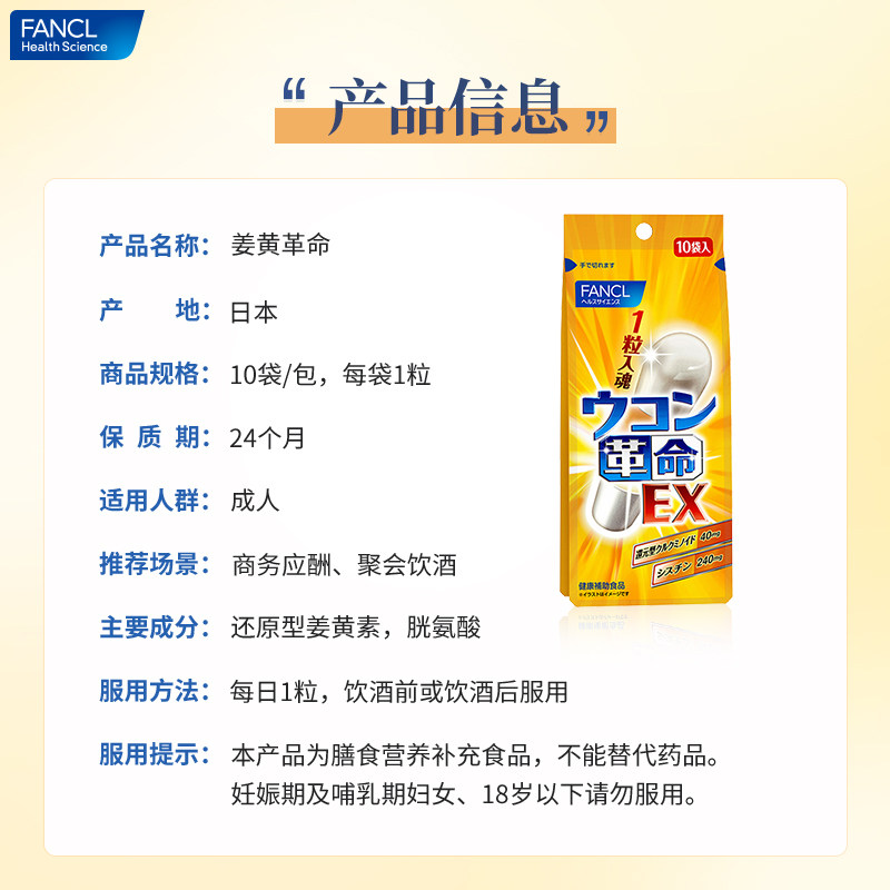 日本fancl /芳珂姜黄革命快速胶囊 阿里健康大药房海外店其他膳食营养补充剂