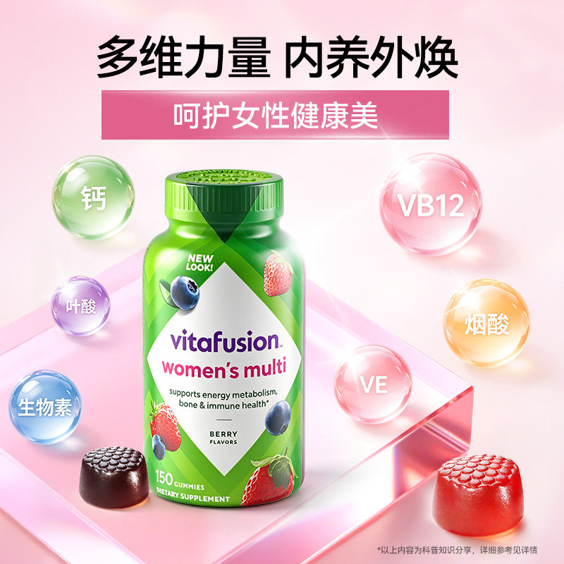 2件装vitafusion美国女士复合维生素综合女性B族营养素软糖150粒