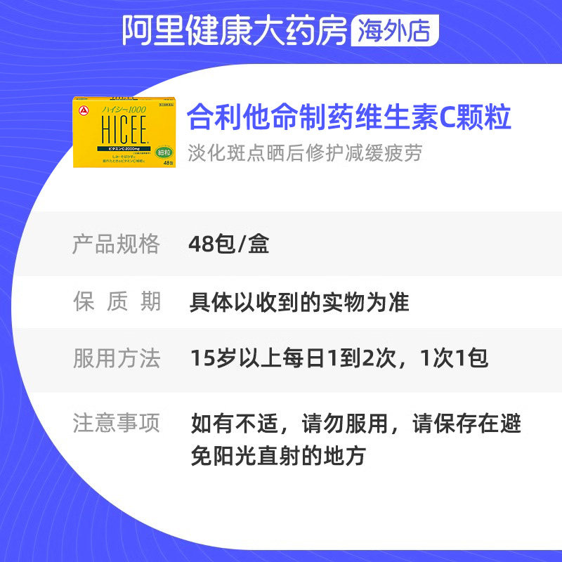【Hicee颗粒】合利他命增强免疫减少色素沉淀维生素C颗粒冲剂48包
