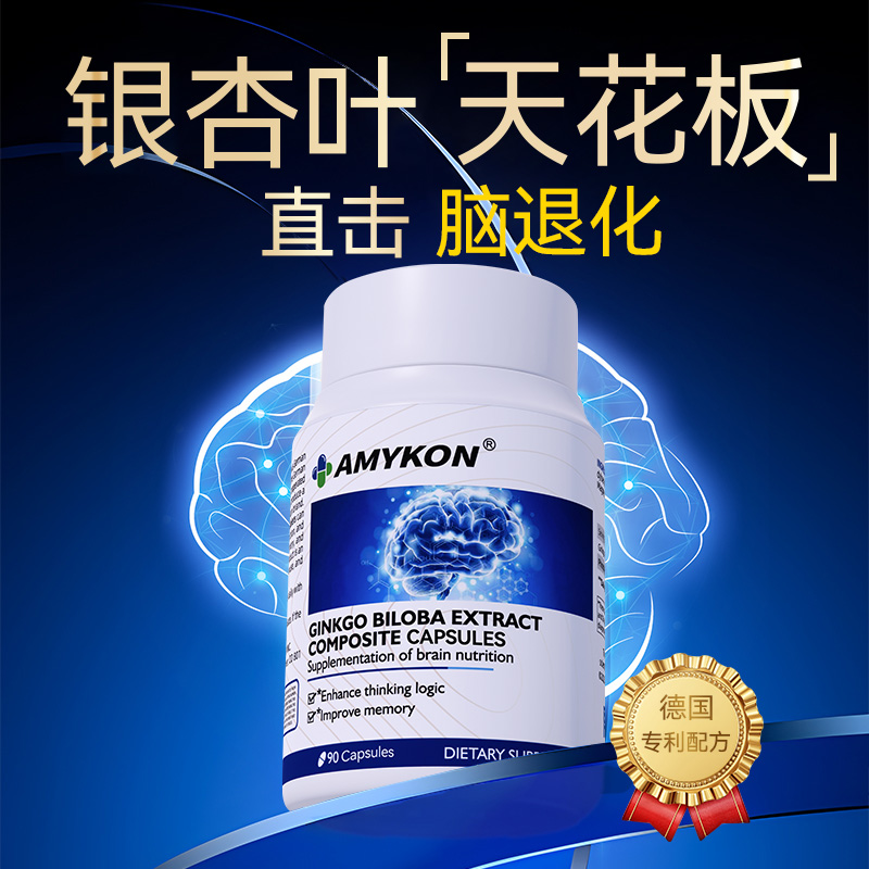 AMYKON安美心银杏叶精华提取物片补大脑记忆力中老年营养健忘胶囊 - 图0