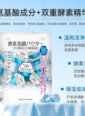 嘉娜宝酵素洗颜粉32粒便携旅行装洗面奶女深层清洁收缩毛孔男洁面