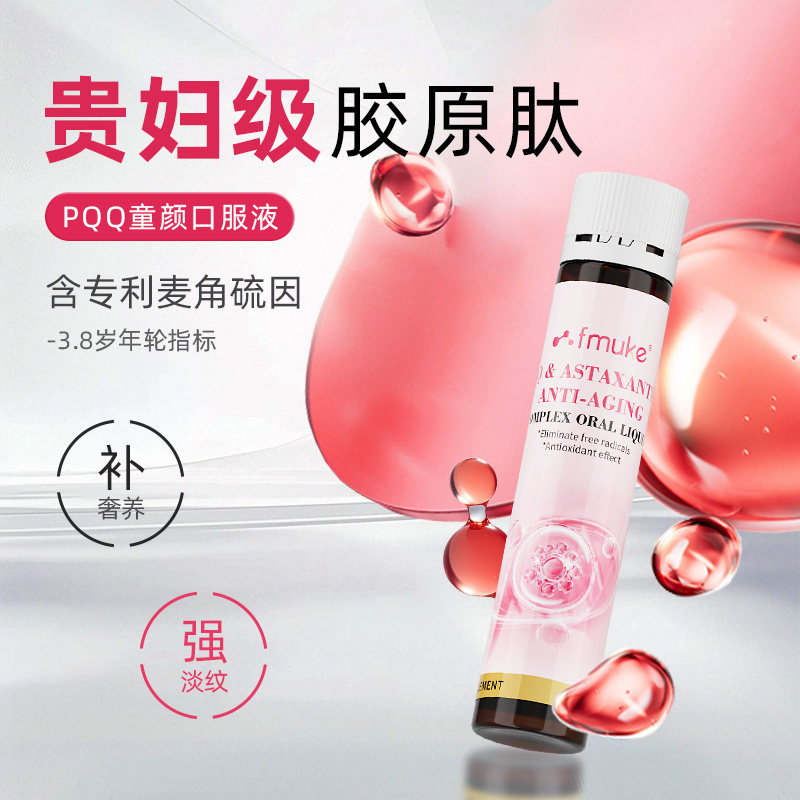 FMUKE进口时光PQQ抗糖饮虾青素麦角硫因胶原蛋白肽口服美容营养品,淘宝优惠券,粉丝福利购,淘宝优惠卷