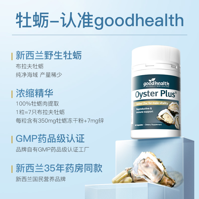 goodhealth牡蛎精华牡蛎片补锌片促睾肾精氨酸男性保健品60粒*2瓶-图2