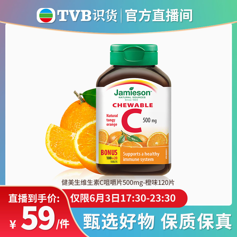 jamieson健美生高浓度果肉维生素c 阿里健康大药房海外店维生素C