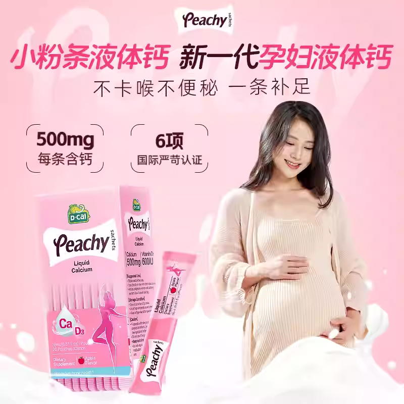迪巧小粉条液体钙柠檬酸钙孕妇钙哺乳期女性补钙维生素d3钙