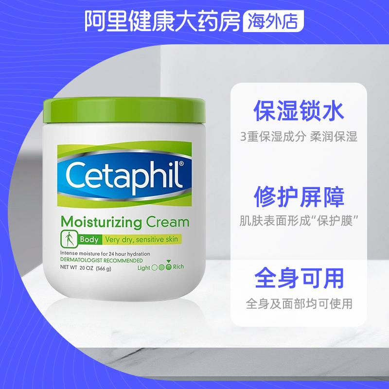 Cetaphil丝塔芙大白罐保湿霜566g补水保湿乳液面霜滋润身体乳润肤