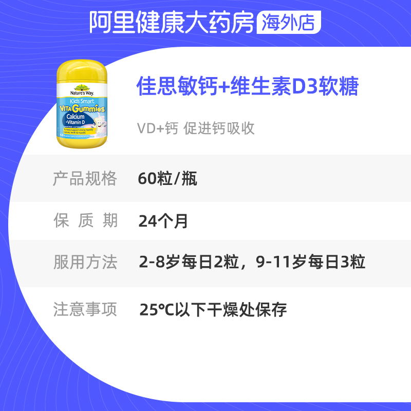 佳思敏兒童鈣+維生素d軟糖嬰幼兒青少年補鈣長高堅固牙齒進口60粒_阿里健康大藥房海外店_奶粉_輔食_營養品_零食