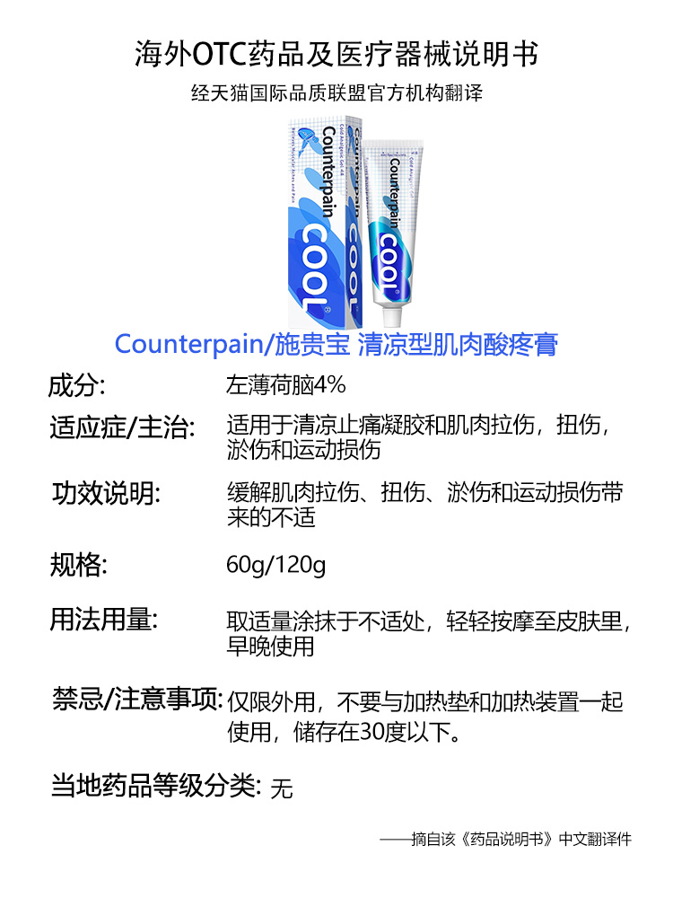 泰国进口Counterpain施贵宝酸疼膏60g清凉型缓解肌肉疼痛按摩膏-图3