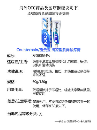 泰国进口Counterpain施贵宝酸疼膏60g清凉型缓解肌肉疼痛按摩膏 - 图3