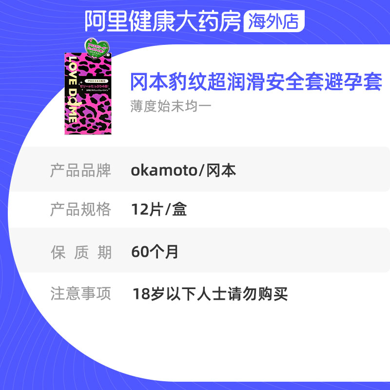 日本进口冈本豹纹超润滑安全套避孕套0.05*12只正品润滑液指套 - 图3