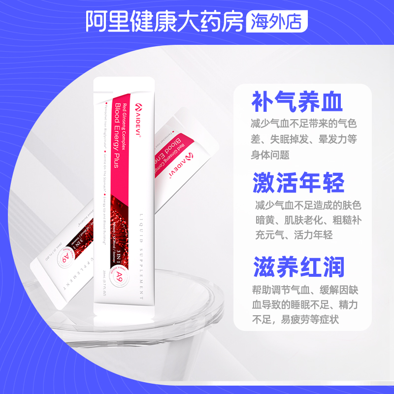 美国进口aidevi艾德维A9红参气血饮女生补气养血贫血不足双补调理