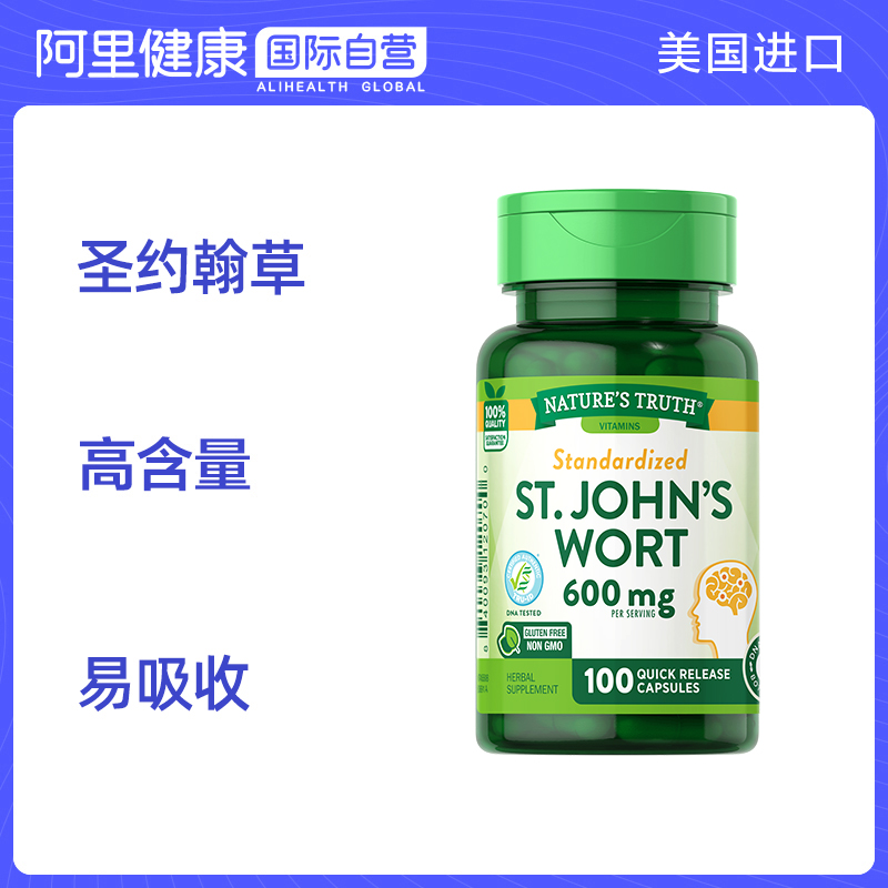 美国自然之珍圣约翰草提取物片100粒情绪健康高含量易吸收进口 - 图0