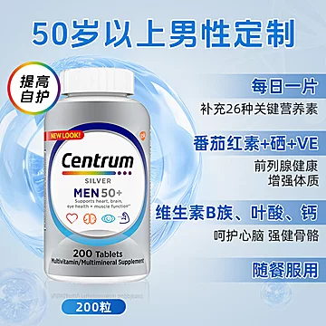 海外善存50+岁男士复合维生素200粒[8元优惠券]-寻折猪
