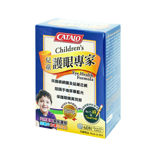 CATALO家得路儿童蓝莓护眼视力叶黄素官方旗舰店正品