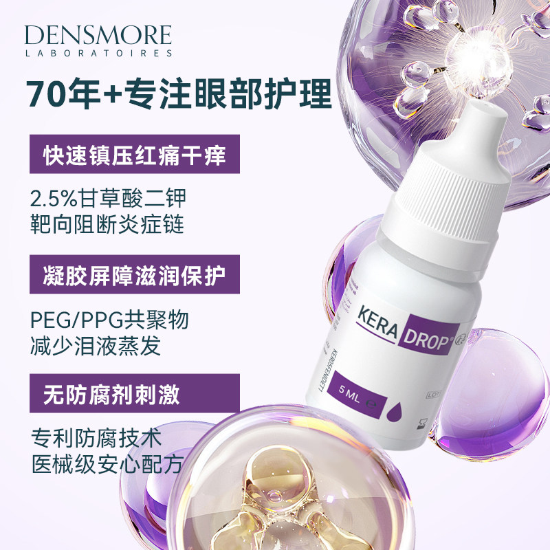 Densmore抗花粉过敏结膜炎角膜炎消炎眼药水沙眼睛止痒去红滴眼液,淘宝优惠券,粉丝福利购,淘宝优惠卷