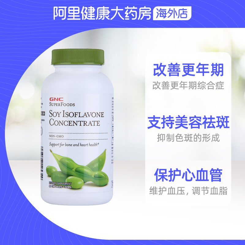 阿里健康大药房海外店【直营】GNC健安喜大豆异黄酮胶囊雌激素更年期50mg*90粒女人2