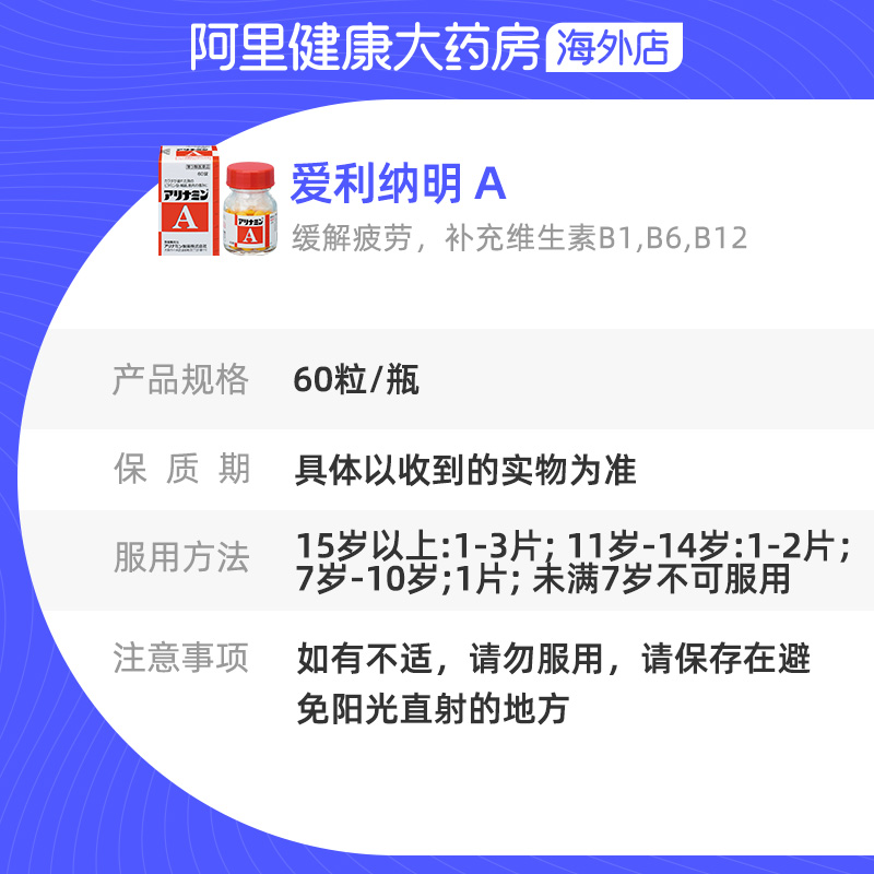 日本爱利纳明 A 缓解肌肉关节酸痛疲劳疼痛眼疲劳 60粒补充体力