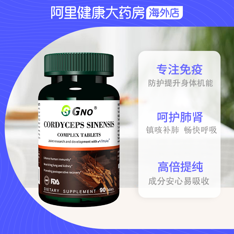 GNO进口冬虫夏草精华片益肺高纯提取免疫调节滋补正品保养保健品