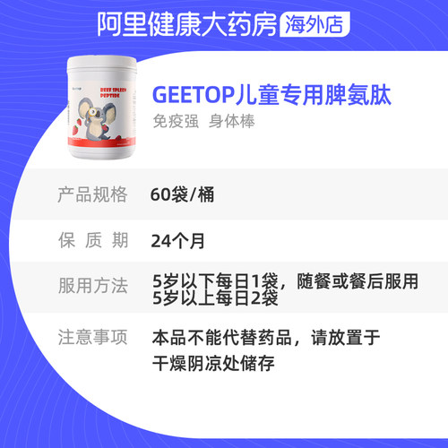 儿童免疫力】geetop脾氨肽冻干粉口服液脾牛脾氨肽美国进口抵抗力-图3