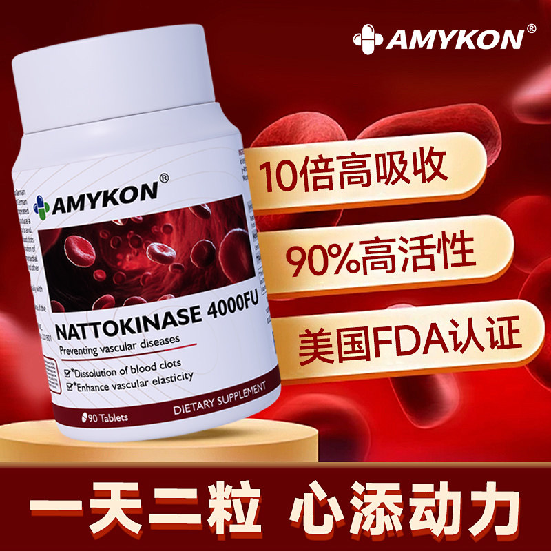 AMYKON天然水蛭素红曲纳豆激酶纳豆提取物呵护中老年心脑血管保健,淘宝优惠券,粉丝福利购,淘宝优惠卷