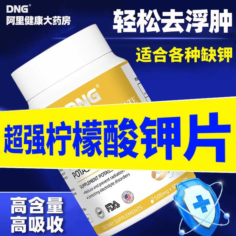DNG进口柠檬酸钾碘钾胶囊补钾缺钾抵御核射平衡酸碱PH值碘元素