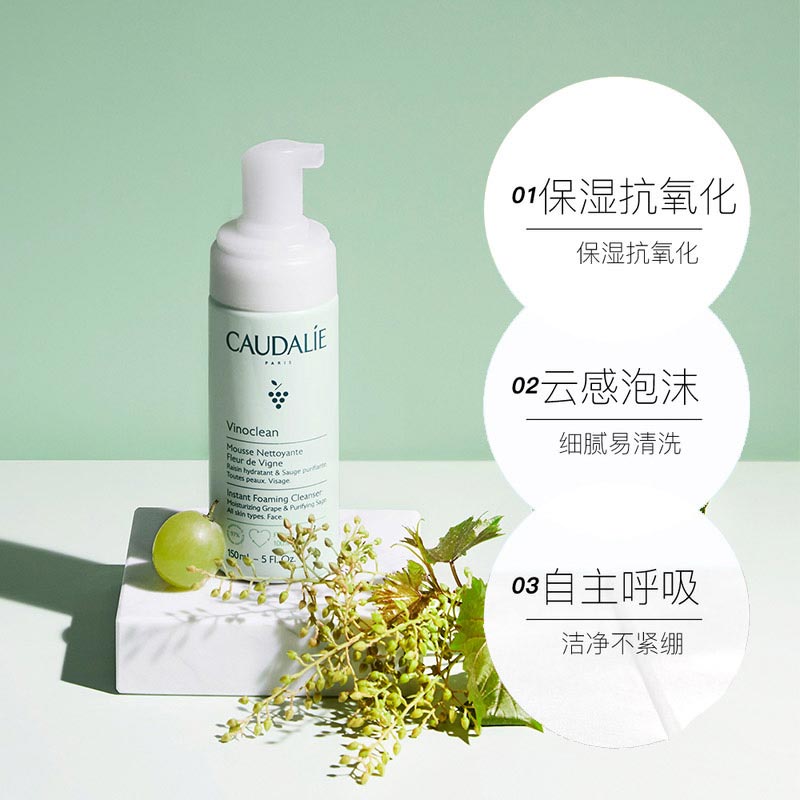 法国CAUDALIE欧缇丽葡萄籽泡沫洁面乳150ml 活保湿温和洁面洗面奶