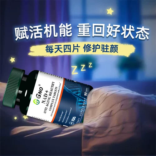 [3 бутылки] Импортированная линия NAD+ митохондриальная добавка GNO, таблетки для лица для стареющих детей, пищевая добавка, помогающая заснуть