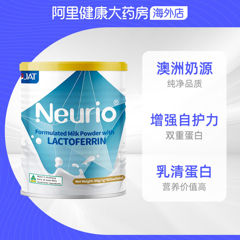 澳洲neurio纽瑞优乳铁蛋白乳清蛋白乳粉蓝钻版60袋婴幼儿60g - 图1