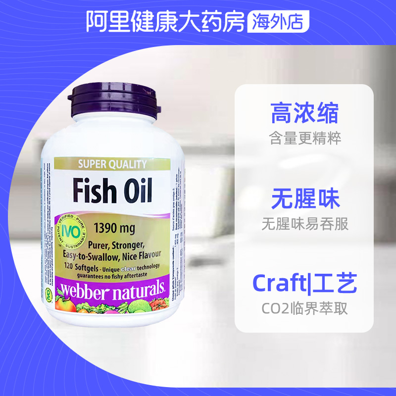 伟博天然mini金深海鱼油co2提纯 阿里健康大药房海外店鱼油/深海鱼油