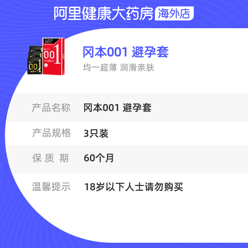 冈本001避孕套3只成人情趣用品日本进口颗粒润滑超薄延时套安全套 - 图3