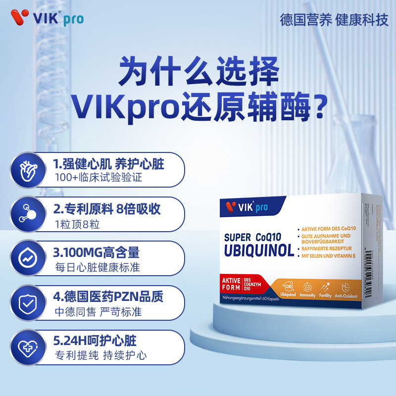  阿里健康大药房海外店辅酶Q10