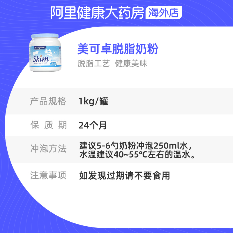 Maxigenes美可卓蓝胖子脱脂中年老人青年孕妇低脂高钙牛奶粉1kg*2