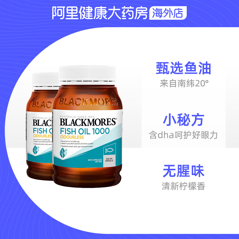 阿里健康大药房海外店BLACKMORES澳佳宝无腥味深海鱼油400粒*2深海DHA鱼肝油omega3补脑2