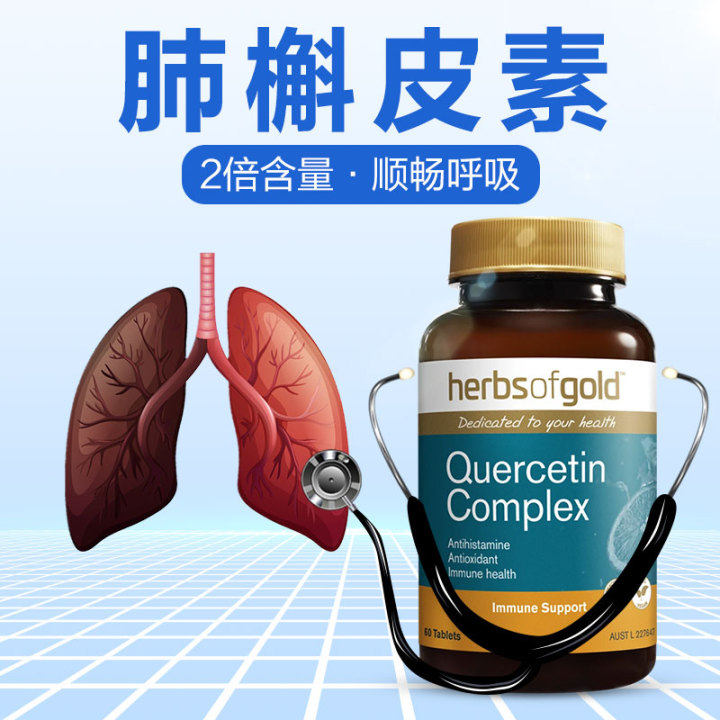 和丽康肺胶囊肺部保养非美国槲皮素 阿里健康大药房海外店槲皮素