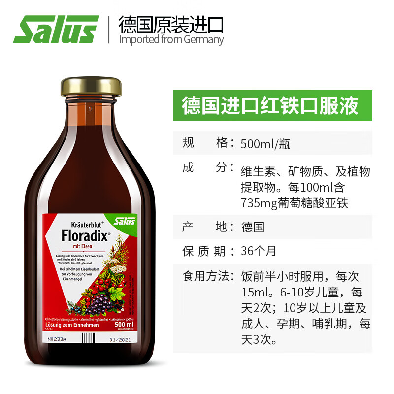 德国salus莎露斯铁元红铁口服液500ml/瓶