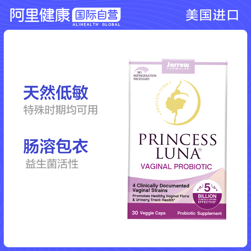 阿里健康海外旗舰店美国月神妇科益生菌口服胶囊女性霉菌护理乳酸杆菌jarrow30粒/盒0