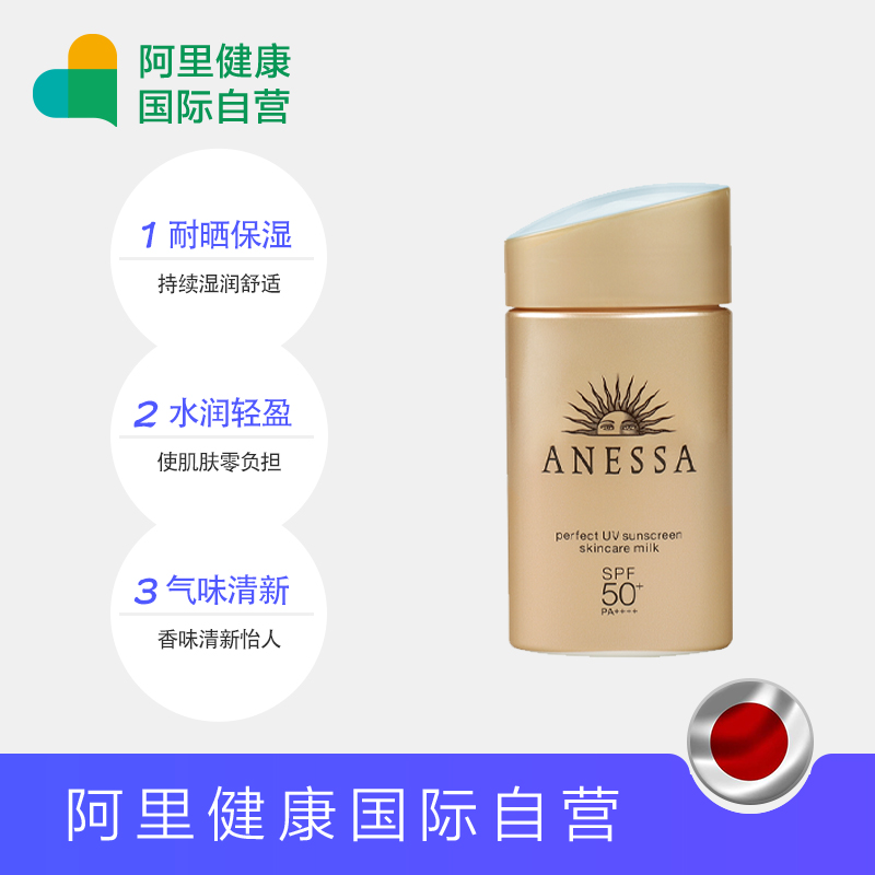 安热沙安耐晒小金瓶防晒霜防晒乳防水隔离防汗 2 60ml 日本 ANESSA 安热沙安耐晒小金瓶防晒霜防晒乳防水隔离防汗 2 60ml 日本 ANESSA
